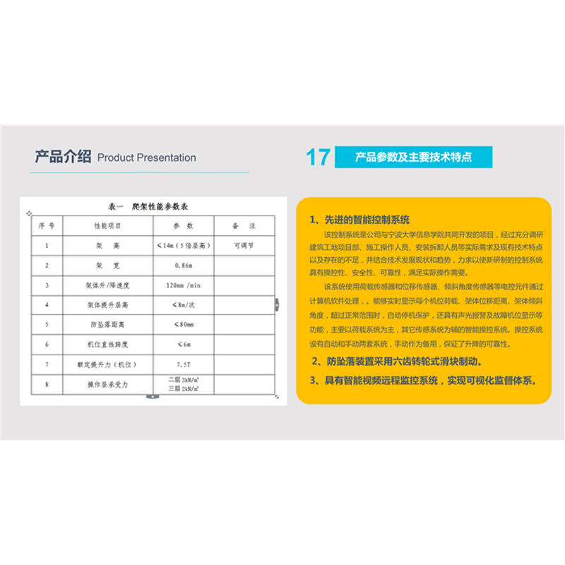 集成式附着升降脚手架PPT展示-26
