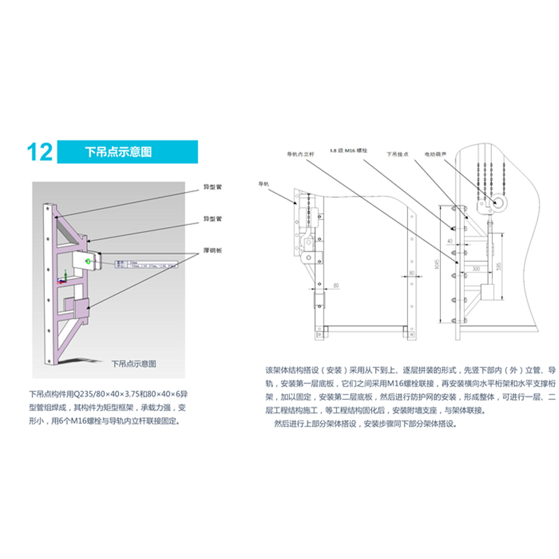集成式附着升降脚手架PPT展示-21