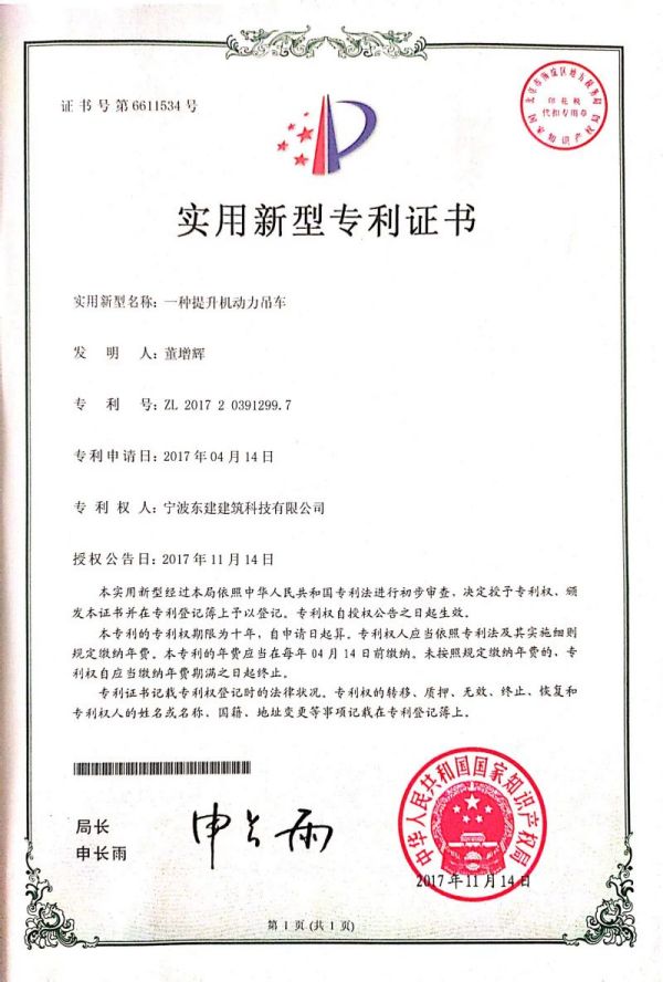 专利证书