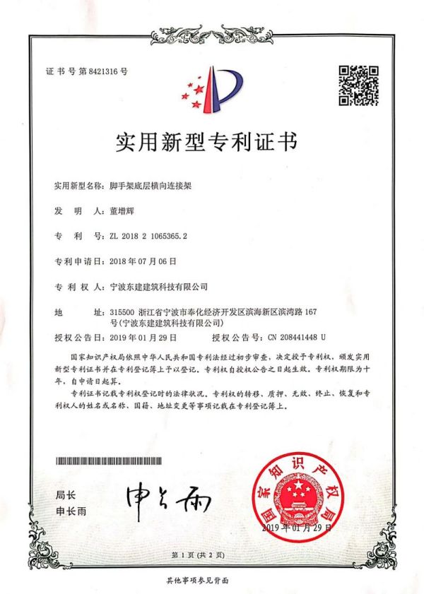专利证书